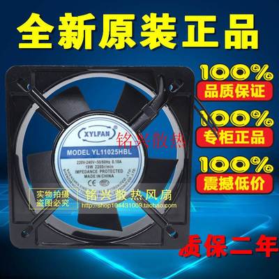 全新XYLFAN兴永联 YL11025HBL 220V 0.1A 11CM双滚珠轴流散热风扇
