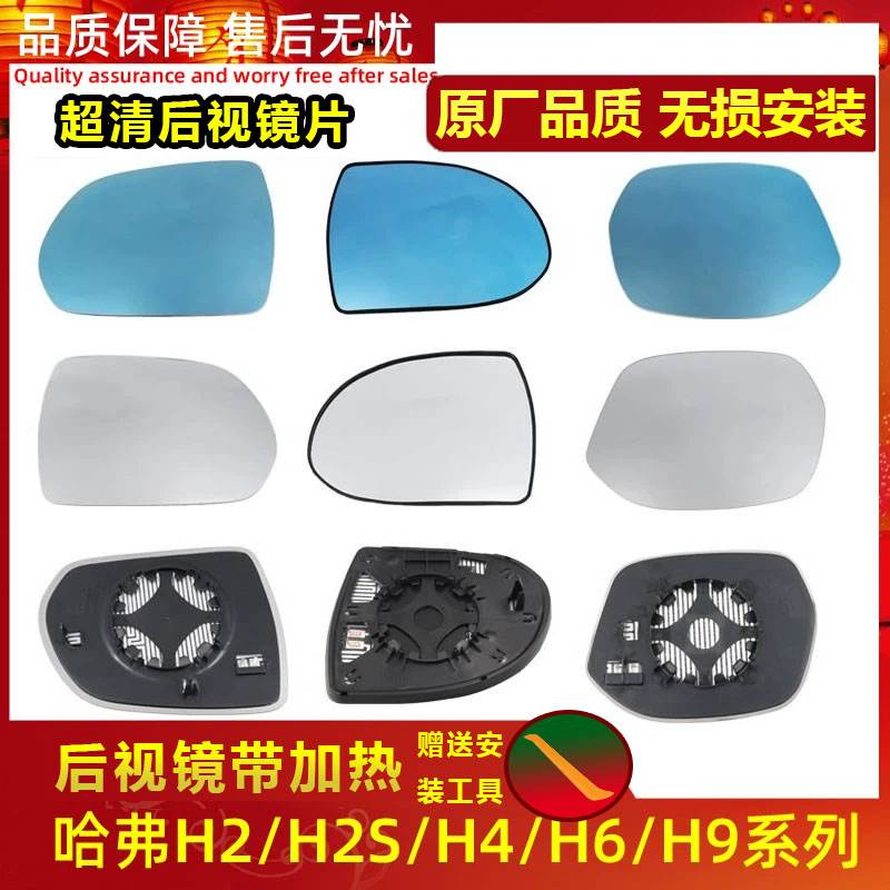 长城哈弗H6后视镜镜片3代H6哈弗H2SH4H6H7H9倒车镜片后视镜片原装