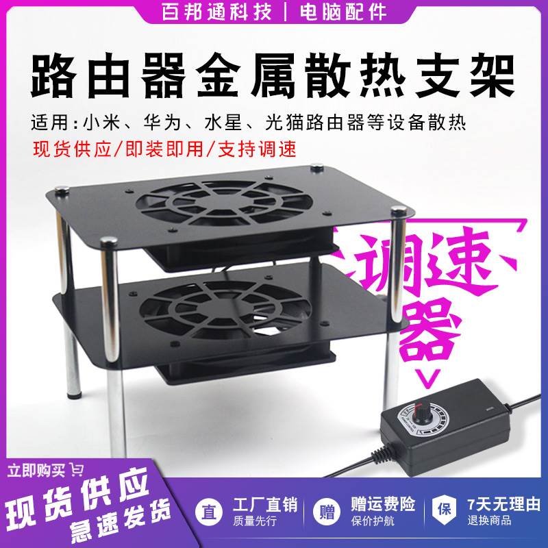 散热器底座迷你电脑排气超静音风扇调速器