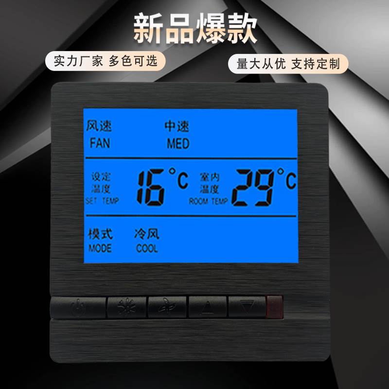 通用中央空调控制面板灰色风机盘管控制器温控器水冷空调开关黑色