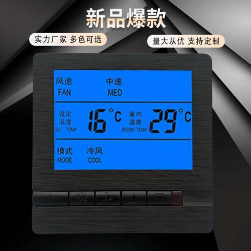 通用中央空调控制面板灰色风机盘管控制器温控器水冷空调开关黑色
