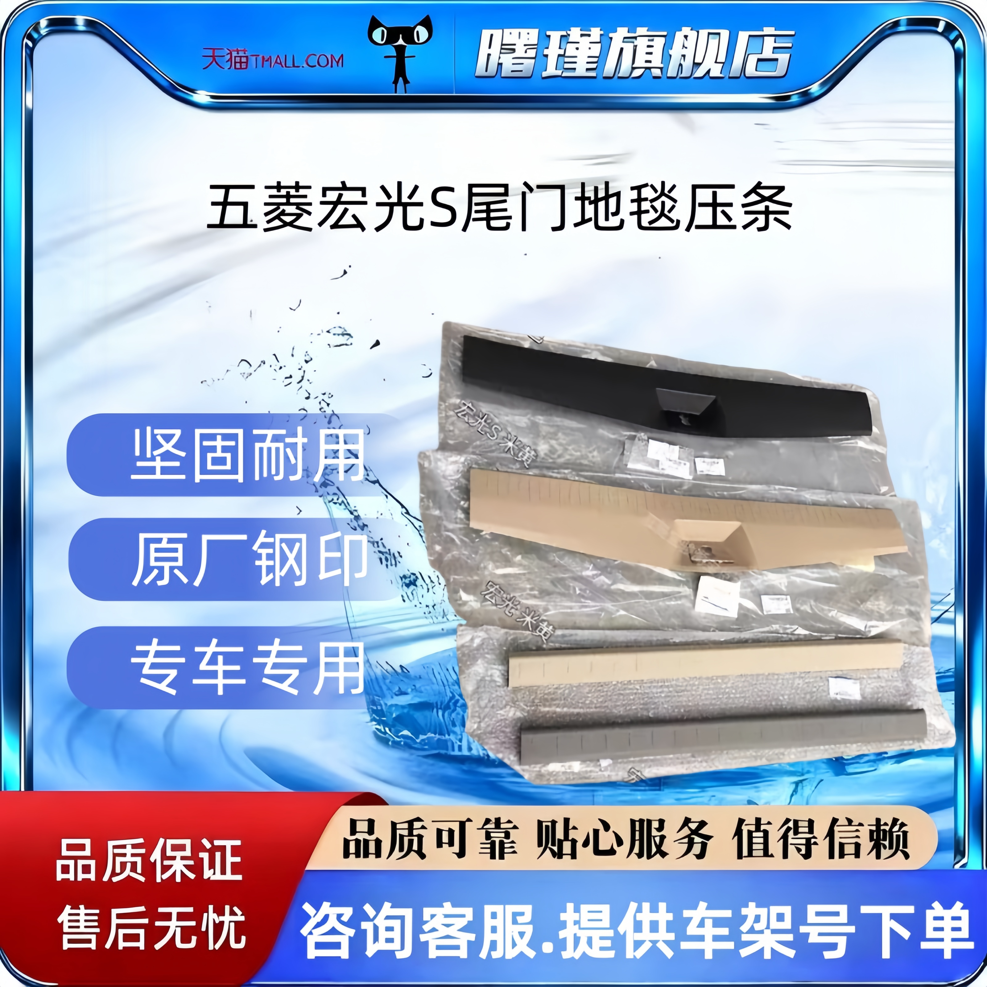 五菱宏光S尾门地毯压条 后门后备箱压板尾箱踏板门槛条锁扣装饰盖