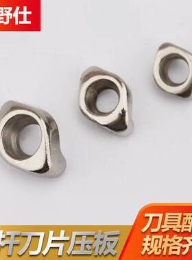 数控刀片压板R4 R5 R6 R8铣刀片螺丝刀杆刀盘锁压块EMR圆鼻刀杆