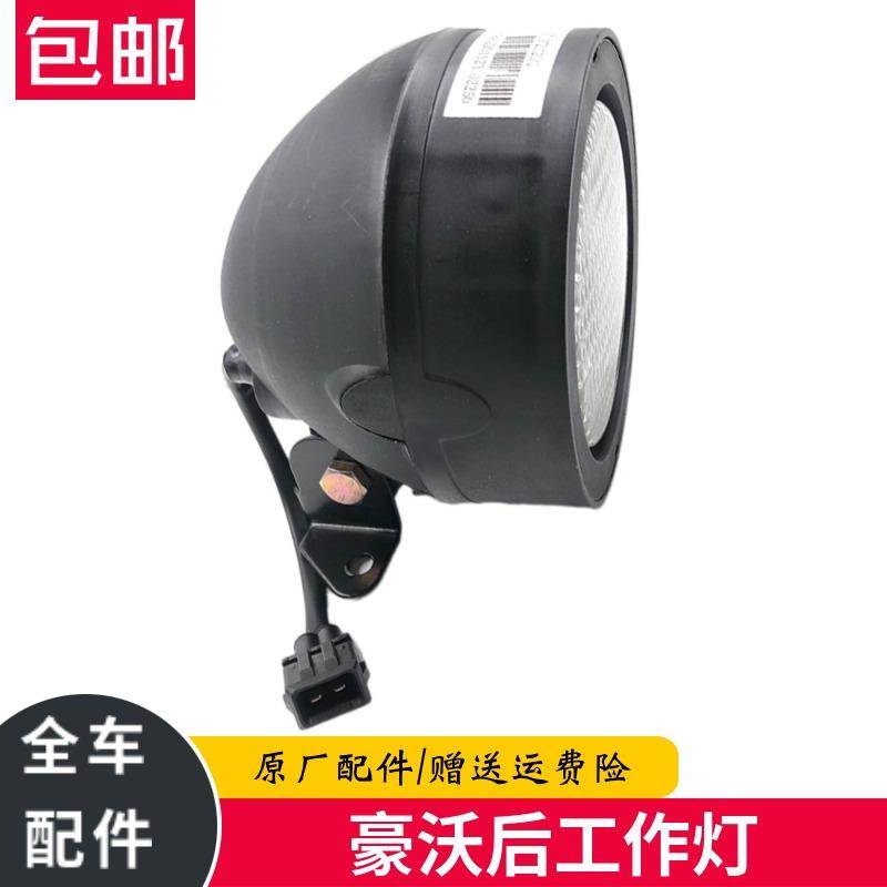 适用于豪沃A7T7HT5GC7汕德卡驾驶室后工作灯照明灯车头后照灯