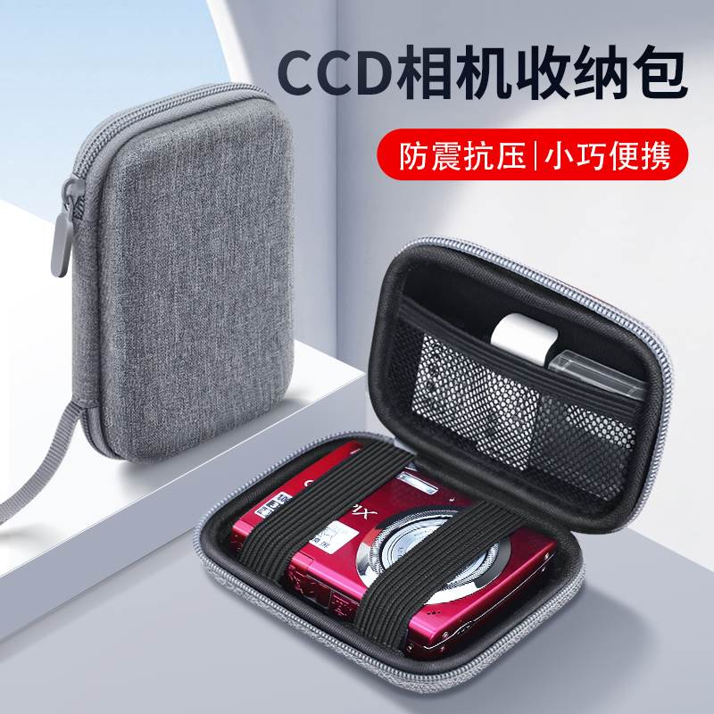 CCD相机包卡片机收纳包适用富康相机保护套硬壳复古卡片机收纳盒小数码相机收纳袋防震抗压抗摔