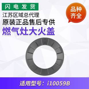 适用于燃气灶配件JZT/Y-i10059B全铜大火盖外火盖炉具
