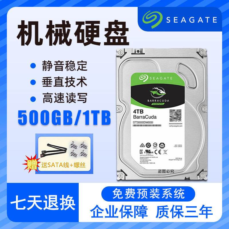 机械硬盘500G/1T/2T/3T/4T6T监控电脑录像点歌机西数台式硬盘
