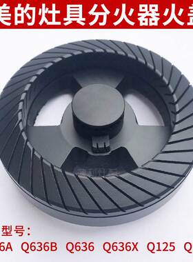 适用煤气灶火盖配件Q636B/A Q125B QL530BL炉头燃气灶分火器