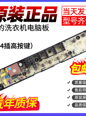 洗衣机电路板MB100VT50WQC MB80-3010G MB72-3100H电路主控板