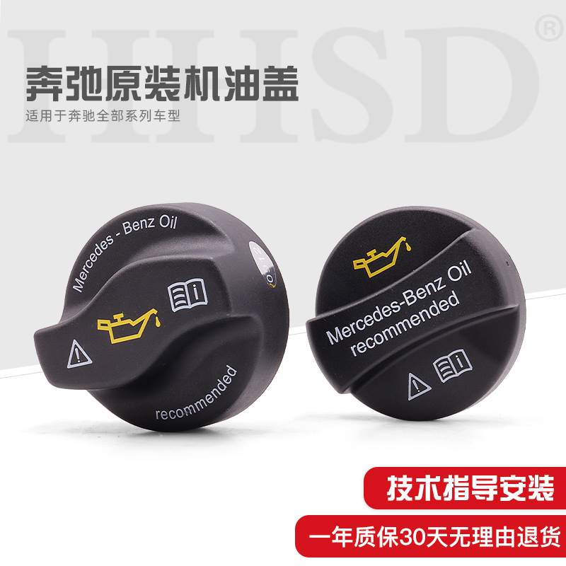 适用奔驰C180C200C350E300R350S300S350ML350GL450发动机机油盖