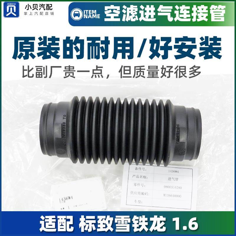 标致307雪铁龙C2206 207 308 408空滤连接管1.6空气进气管207