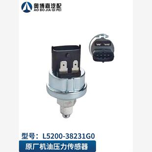 适用发动机机油压力传感器潍柴机油压力感应塞L5200-38231G0