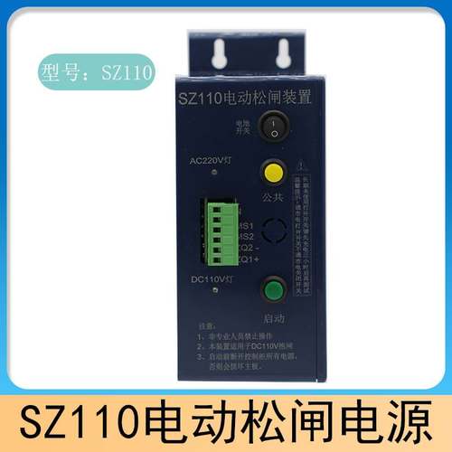 电梯电动松闸装置SZ110 无机电梯松闸电源EPB110-B2适用赛奥电梯