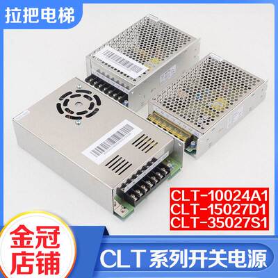 电梯开关电源CLT-35027S1 15027D1 10024A1适用杭西奥