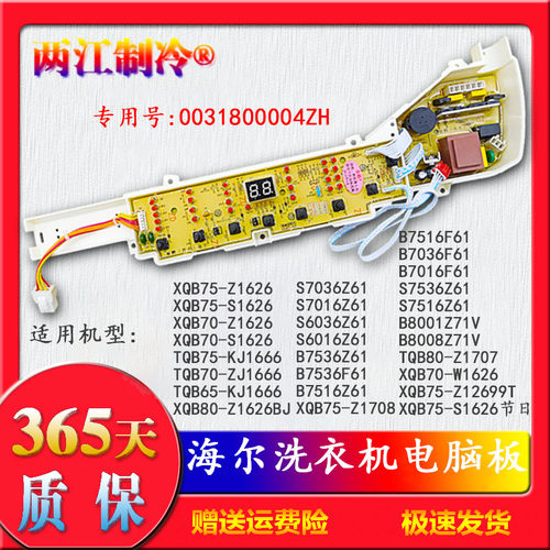 洗衣机S7036Z61/S6036Z61主机板B7536Z61/B7516F61/B8001Z71V