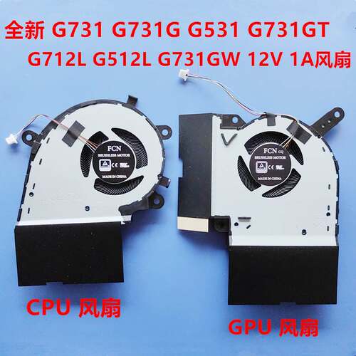 全新适用于 ROG G731G G531 G731GT/GU /GV/GW/DU 12V 1A风扇