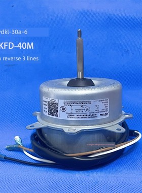 适用于空调外电机风机外电机Kfd-40M 40m1 0010404261 L 30W