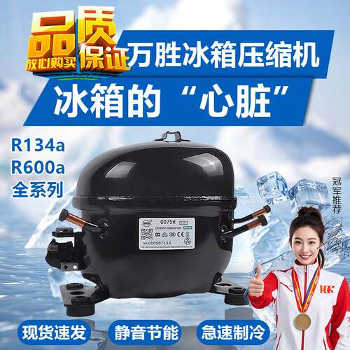 适用万胜冰箱冰柜压缩机冷柜QD91H85y65y75y110H142HY153H418全新