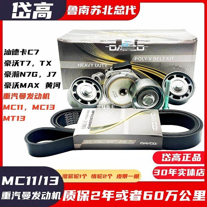 岱高重汽曼发动机涨紧轮皮带惰轮适用mc11mc1T13汕德卡豪瀚豪沃