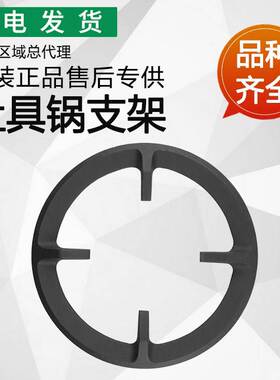适用灶具配件BH806C/BH806A /i10012C/807A1锅架火架