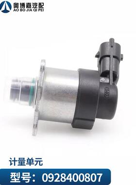 适用于807计量单元燃油计量阀依维柯0928400807单项喷射控制阀