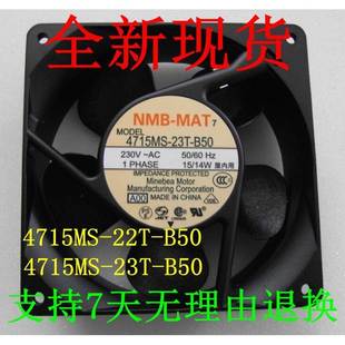 4715MS 230V散熱風扇 23T NMB B50 B50全新現(xiàn)貨220 MAT4715MS 22T