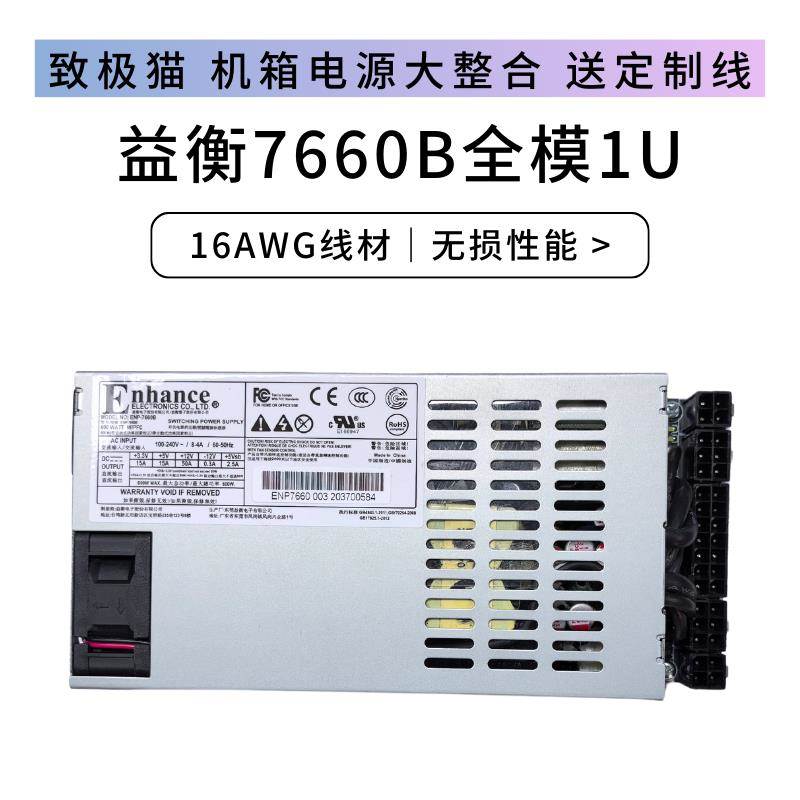 全新益衡7660B改全模组flex小1u电源600W itx机箱静音nas服务器