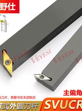 95度S型外圆车刀SVUCR/SVUCL 1212H11/1616H11/2020K11/2525M16