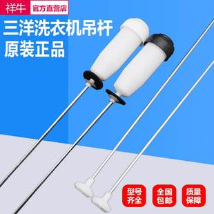 洗衣机吊杆DB8057ES,DB80577ES,XQB75-M1155N DB7537XS吊环