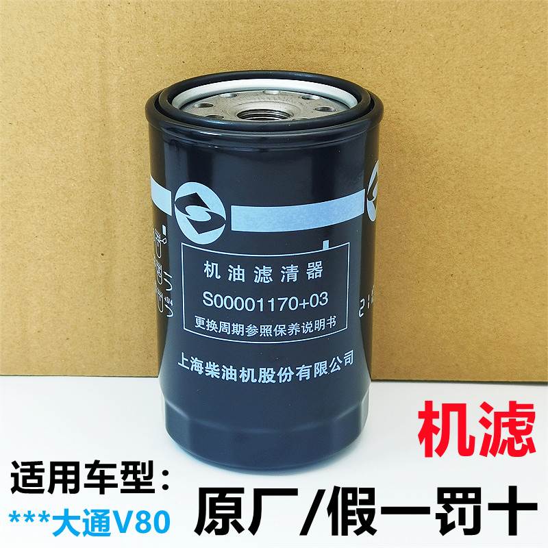适配上汽大通V80机油滤芯2.5机油滤清器 机油格 过滤器 原厂正品