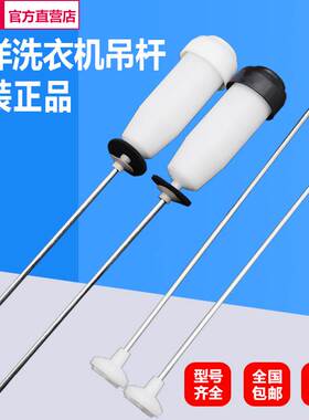 洗衣机RB6007ES DB5056S DB6058S RB7129S吊杆 减震 悬挂