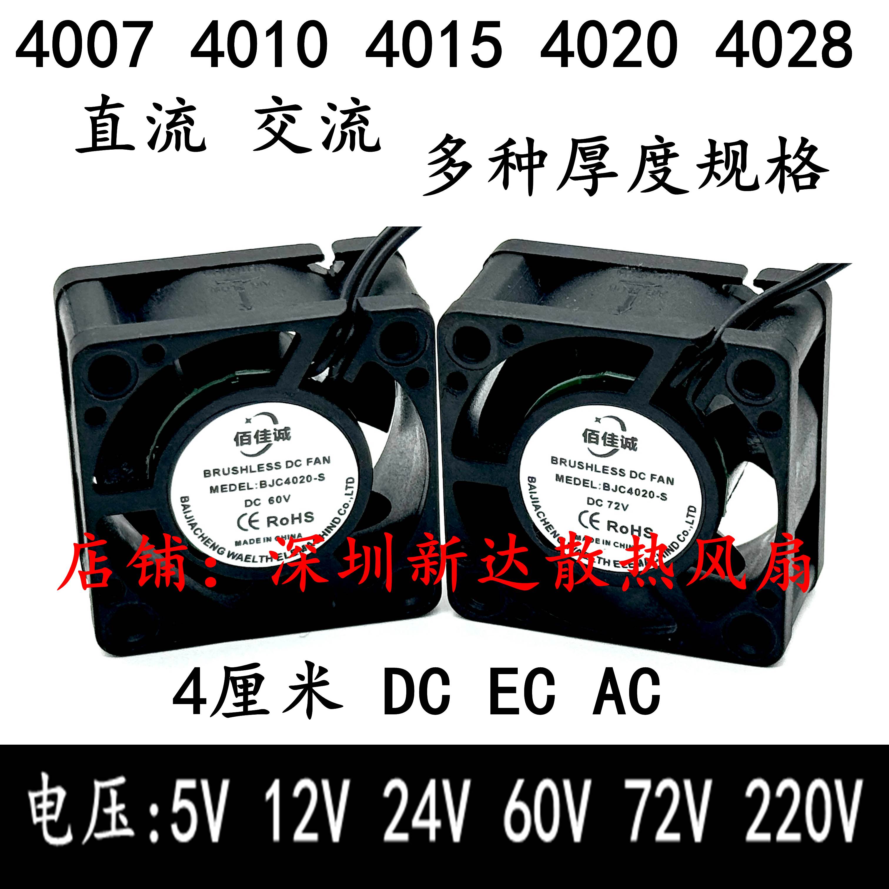 4cm/4007 4010 4015 4020 4028 5V12V24V60V72V220V小型散热风扇
