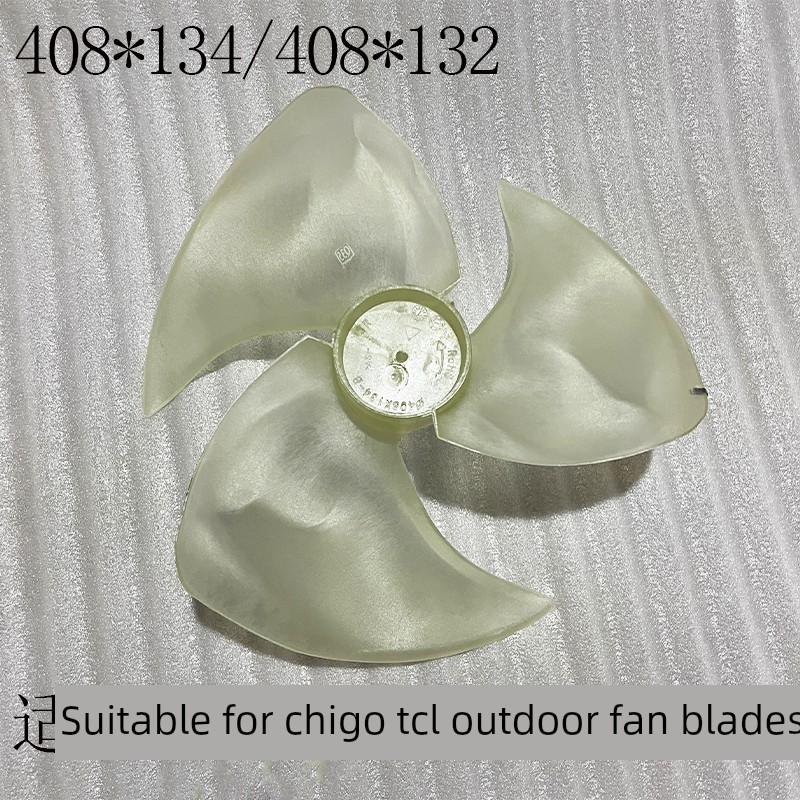适用于Tcl空调室外机风机叶片室外机轴流冷却风机408*134/408*132