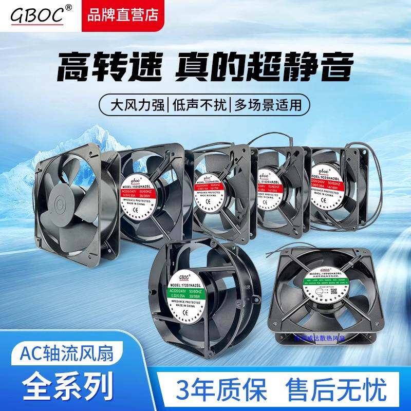 GBOC静音散热风扇220v圆散热器/风扇
