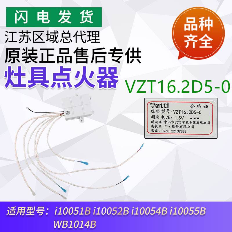适用灶具配件i10052B/WB1014B/VZT16.2D5-0脉冲点火器控制器