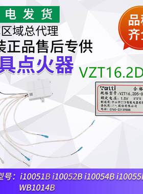 适用灶具配件i10052B/WB1014B/VZT16.2D5-0脉冲点火器控制器