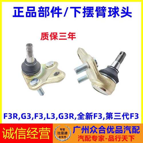 适用比亚迪F3F3RG3L3下摆臂球头下悬挂球头三角臂球头下支臂球头