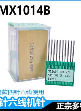 DOTEC绷缝款坎车改四针六线包边机机针SM1014B坎车下摆细柄机针