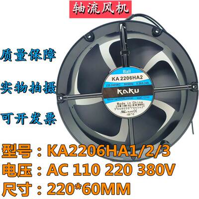 原装卡固KAKU KA2206HA1/2/3 110/220/380V 机柜机箱散热风扇