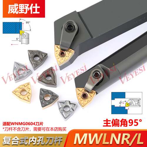 数控刀片WNMG060404/08-TM 钢件不锈钢 MWLNR2020K06小桃型刀杆