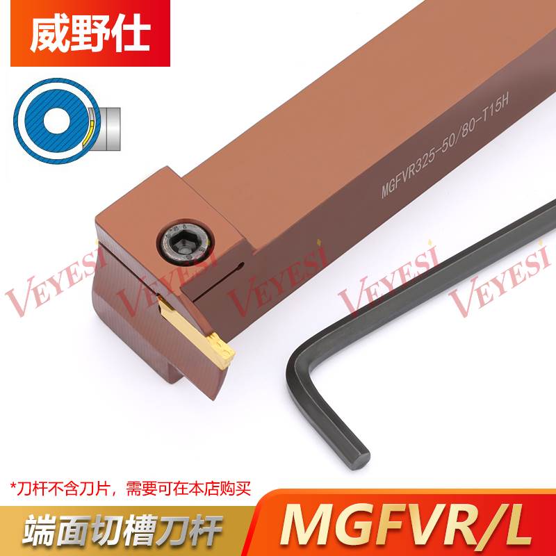 7字型端面切槽刀杆MGFVR320/425-30/50/80/160/400弹簧钢车床