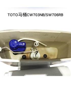 TOTO SW706RB/CW703NB CW704 782 分体马桶水箱配件进水阀排水阀