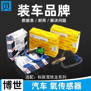 207 301 508汽车氧传感器 爱丽舍C4L408 适配标致307雪铁龙C5