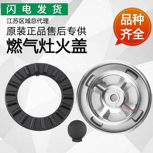 适用燃气灶配件B866B B866B1火盖B866AS B866BS分火器i10041B