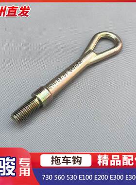 宝骏730 560 530 E100 E200 E300 E300PLUS 拖车钩 牵引钩 拉车钩