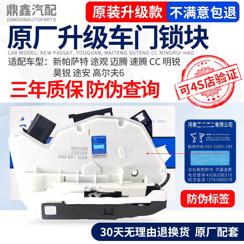 适配新桑塔纳POLO捷达新速腾朗逸PULS车门锁块中控锁闭锁器总成