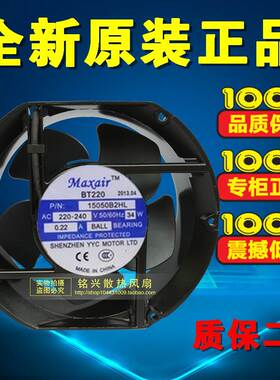 全新原装Maxair/BT 15050B2HL交流散热风扇 15050B2H 220V 滚珠