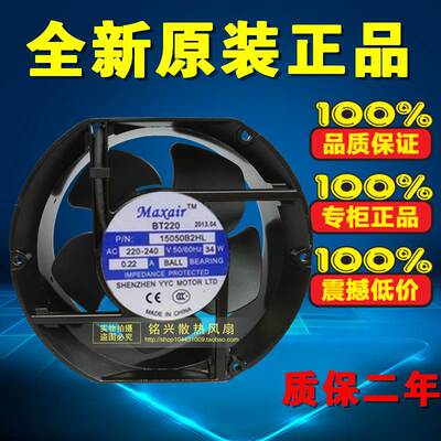 全新原装Maxair/BT 15050B2HL交流散热风扇 15050B2H 220V 滚珠