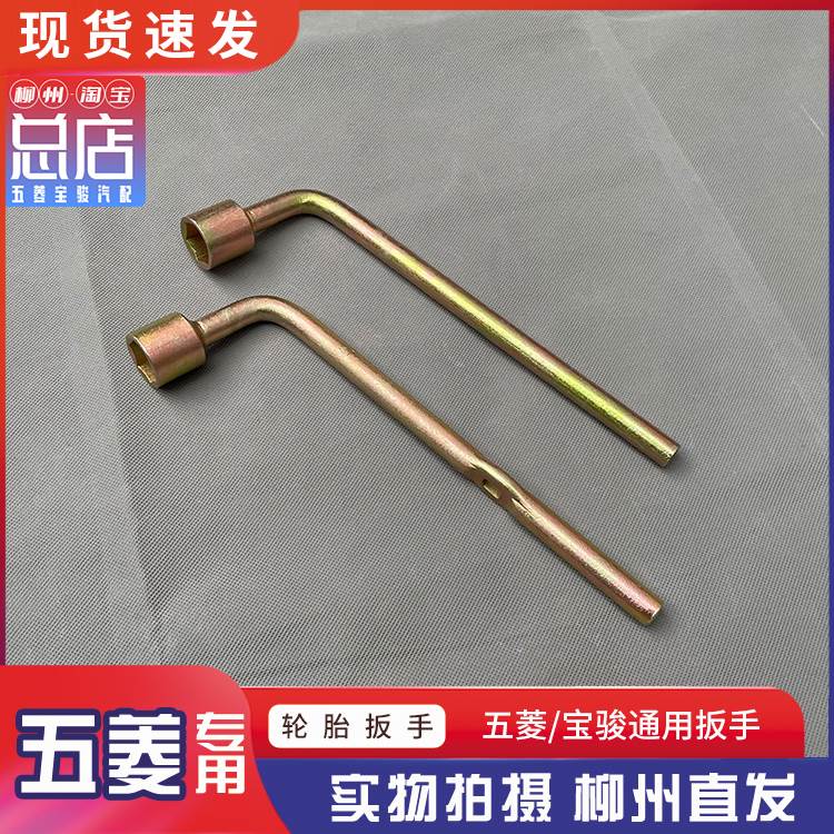 原厂宝骏730 560 310 530 510 630 新宝骏 通用21号套筒轮胎扳手