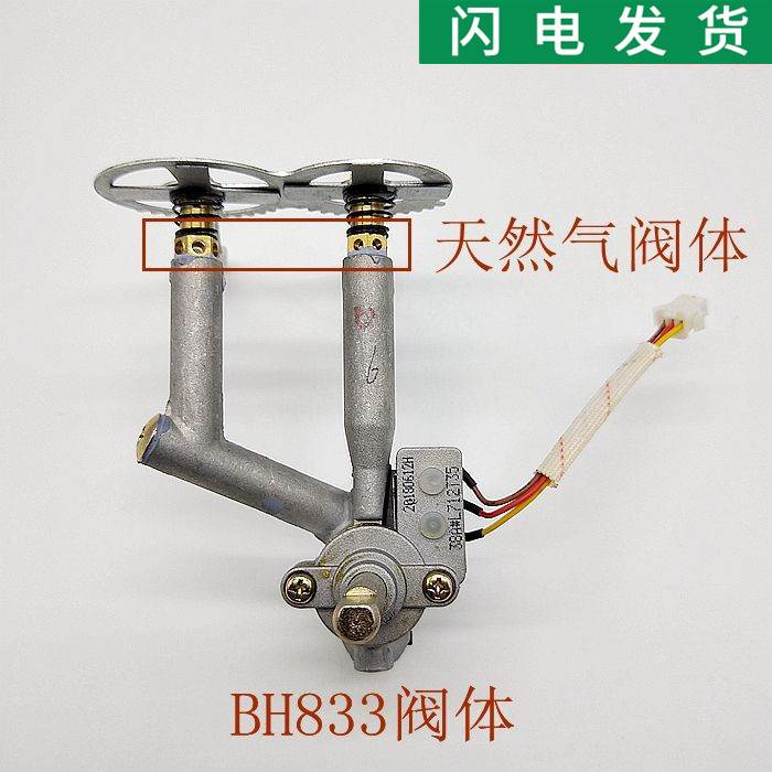 适用燃气灶配件BH833A/B/D/i10017A/B/C/D开关阀体总成